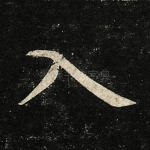 入