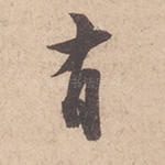 有