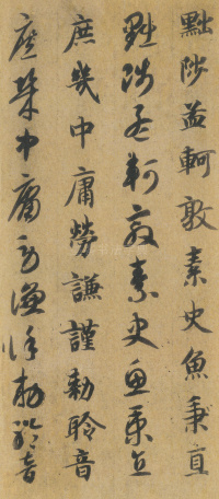 真草千字文 - 第35页