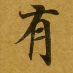 有