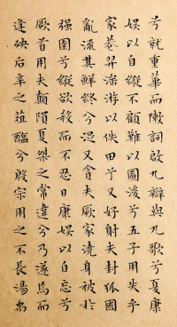 小楷离骚经 - 第11页