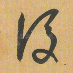 后