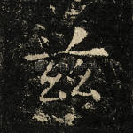 兹