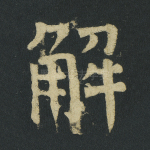 解
