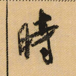 时