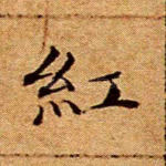 红