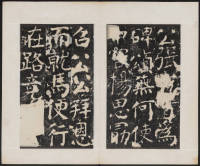 宋璟碑 卷二 - 第23页