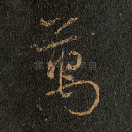 万