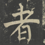 者