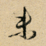 未