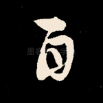 自