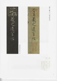 宋徽宗题签集 - 第3页