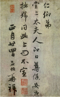 致仁卿书札 - 第4页