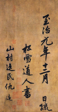 送隆教禅师疏 - 第10页