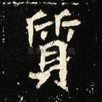 质