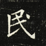 民