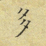 多
