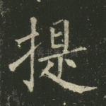 提