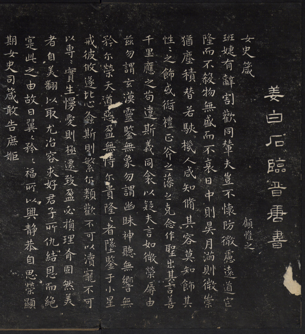 临女史箴 - 第1页