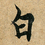 白