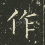 作