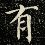 有