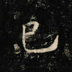 已