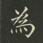 为