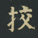 校