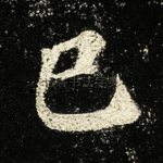 已