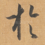 于