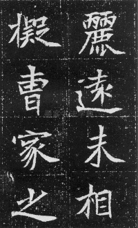 元瑛墓志 - 第21页