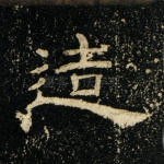 造