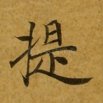 提