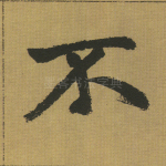 不