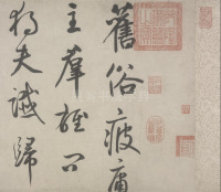 杜工部行次昭陵诗卷 - 第1页