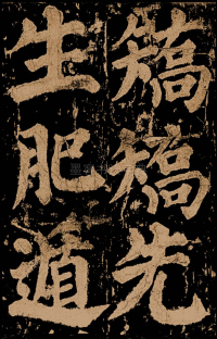 东方朔画赞 - 第73页