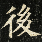 后