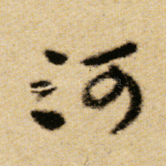 河