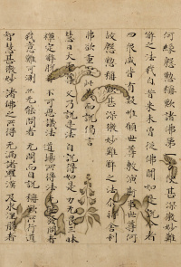 法华经方便品 - 第7页
