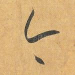 今