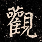 观