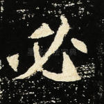 必