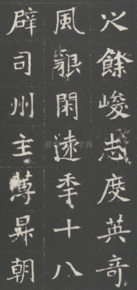 魏武卫将军于公墓志 - 第7页