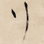 行