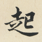 起