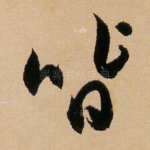 皆