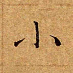 小