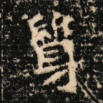 质