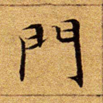 门